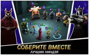 Черепашки-Ниндзя: Легенды скриншот