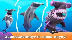 Hungry Shark Evolution скриншот