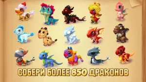 Легенды Дракономании скриншот