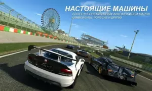 Real Racing 3 скриншот