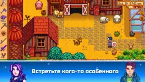 Stardew Valley скриншот