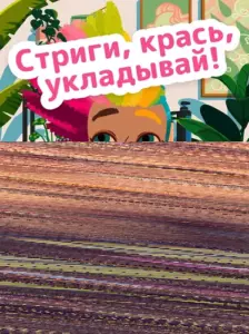 Toca Hair Salon 4 скриншот