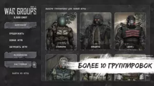 War Groups скриншот