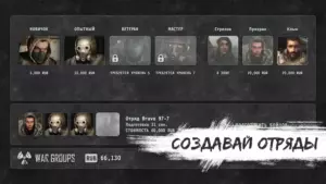 War Groups скриншот
