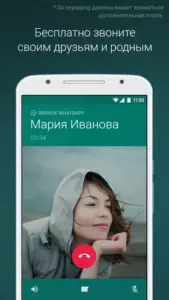 WhatsApp скриншот