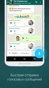 WhatsApp скриншот